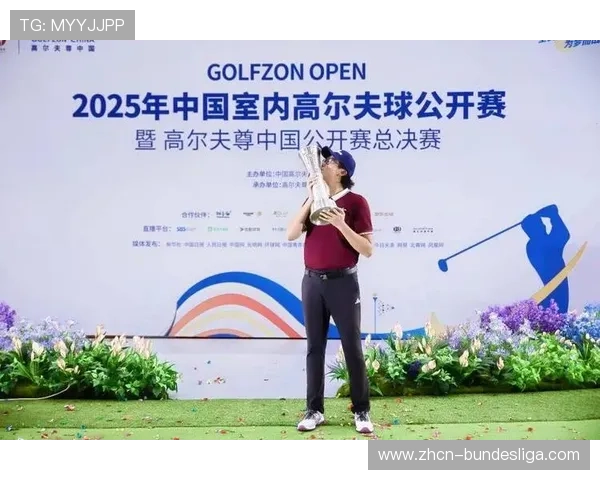 赵梓旭成功卫冕2025高尔夫尊中国公开赛续写辉煌成就